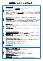 6月号 学校だより.pdfの3ページ目のサムネイル
