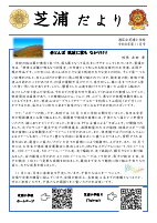 R8　11月号 芝浦だより.pdfの1ページ目のサムネイル